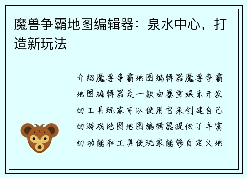 魔兽争霸地图编辑器：泉水中心，打造新玩法